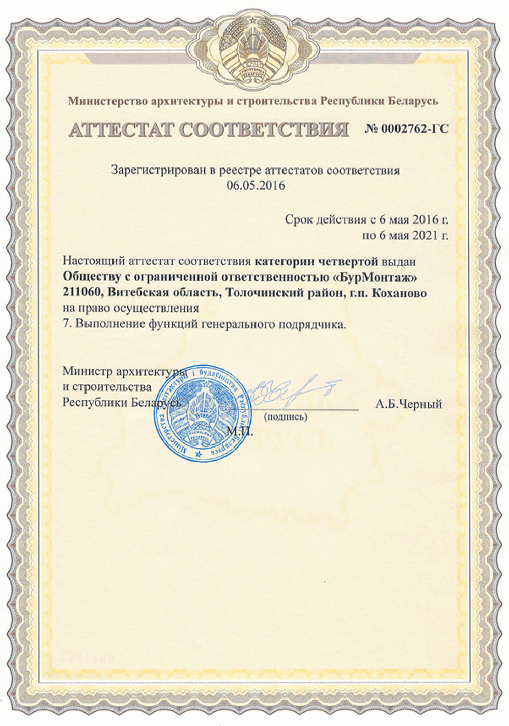 аттестат эксперта технического надзора. испытательная лаборатория производственного контроля. аттестат соответствия в строительстве рб реестр. свидетельство о технической компетентности. аттестат квалификационного специалиста.